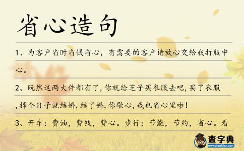 省心造句