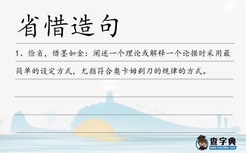 省惜造句