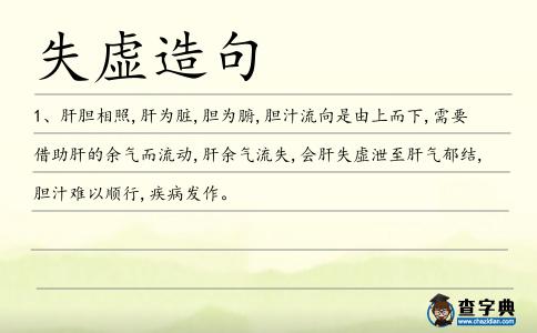 失虛造句