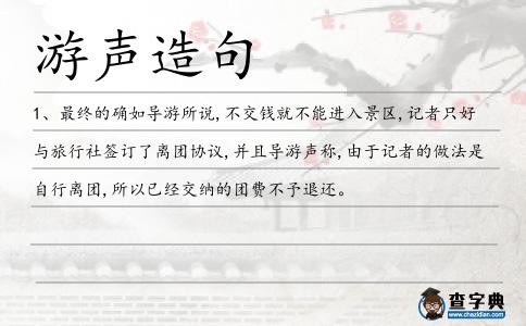 游聲造句