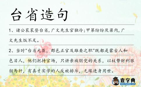 臺省造句