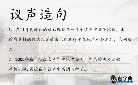 議聲造句