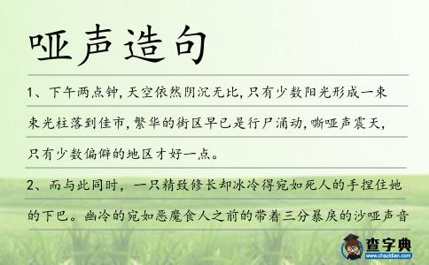 啞聲造句