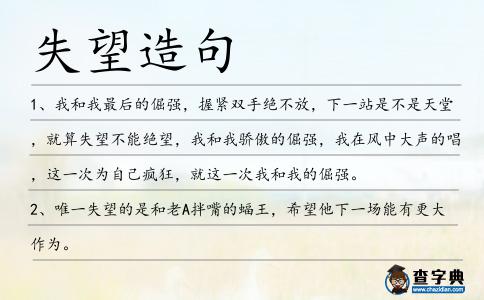 失望造句