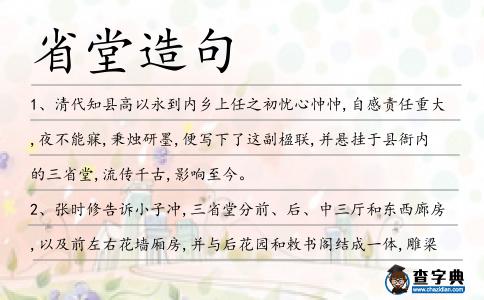 省堂造句