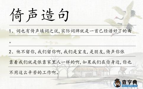 倚聲造句