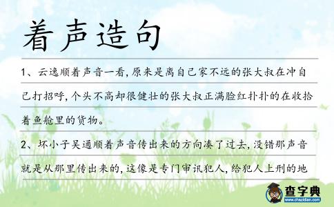 著聲造句