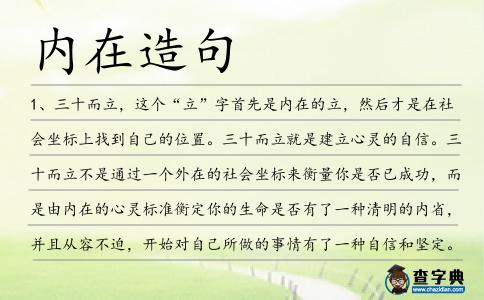 內在造句