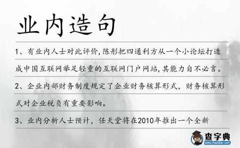 業內造句