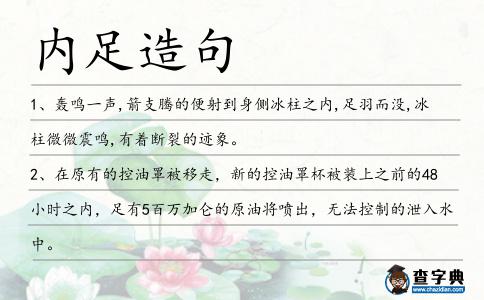 內足造句