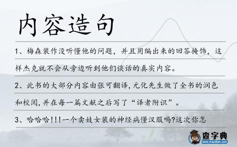 內(nèi)容造句
