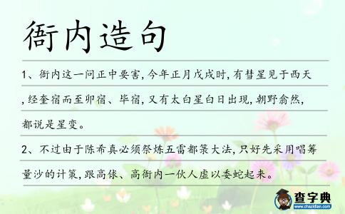 衙內造句