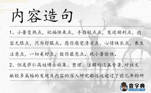 內容造句
