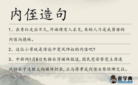 內侄造句