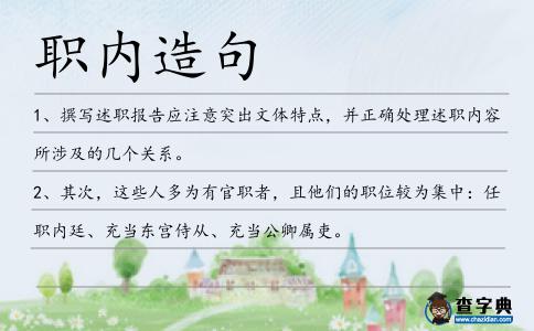職內造句