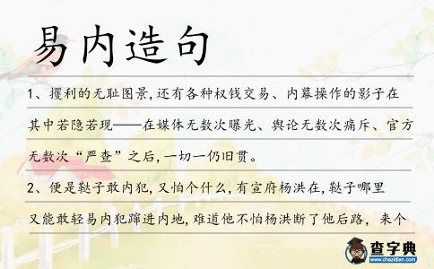 易內造句