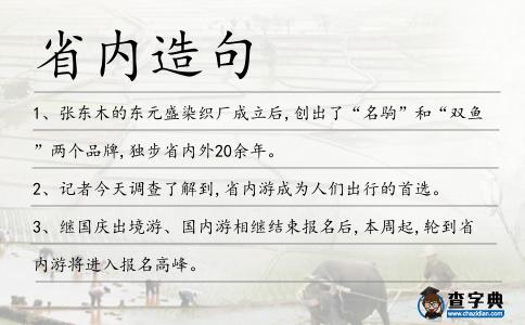省內(nèi)造句