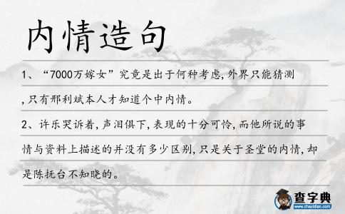 內(nèi)情造句