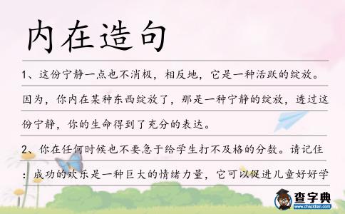 內在造句
