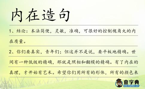 內在造句