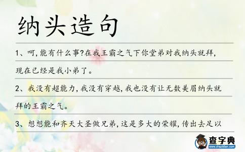 納頭造句