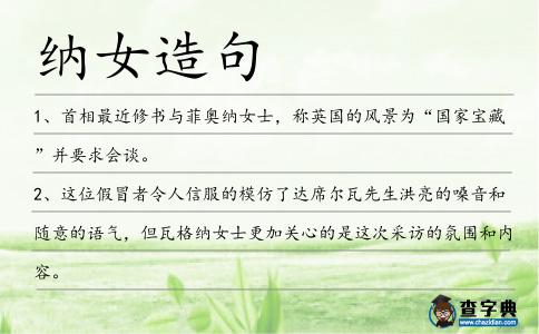 納女造句