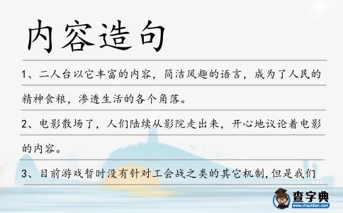 內容造句