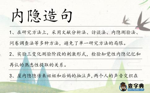 內(nèi)隱造句