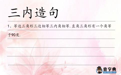 三內造句