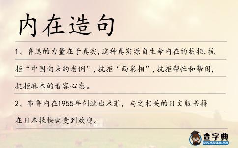 內在造句