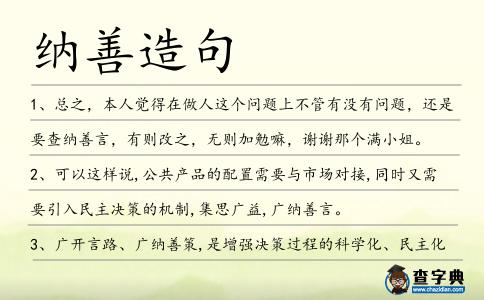 納善造句