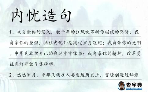 內憂造句