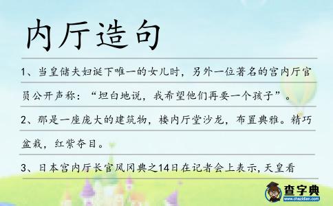 內(nèi)廳造句