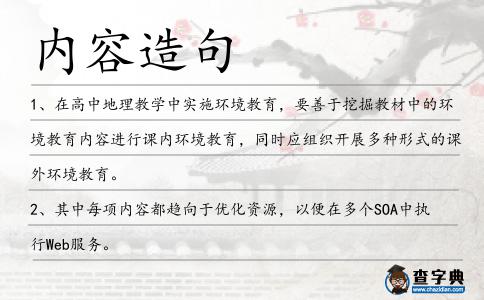 內容造句