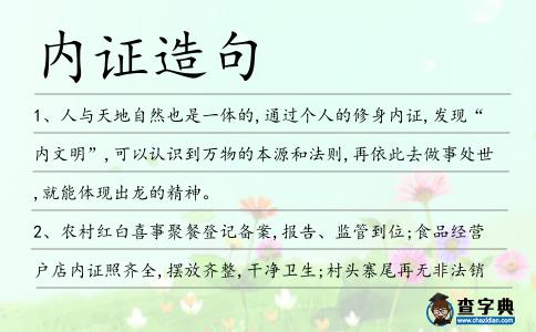 內證造句