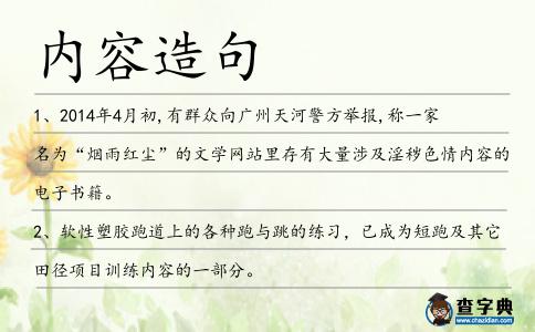 內容造句