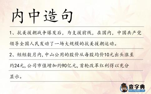 內中造句