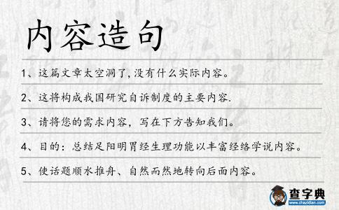 內容造句
