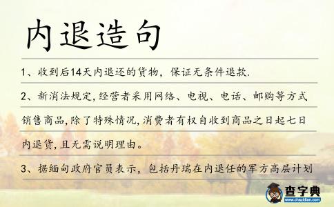 內(nèi)退造句