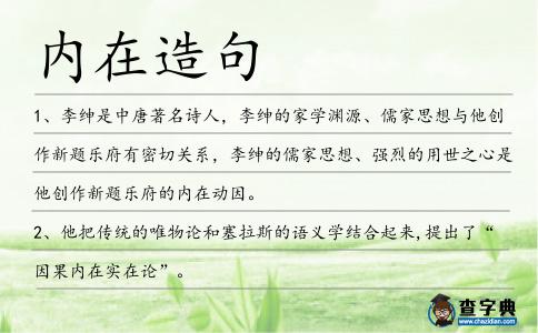 內在造句