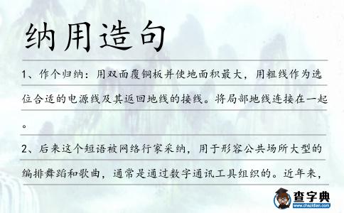 納用造句