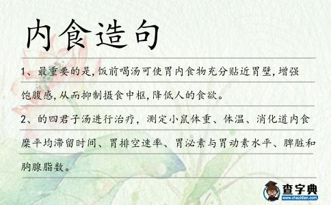 內食造句