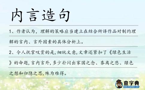 內言造句