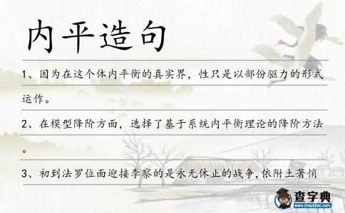 內平造句