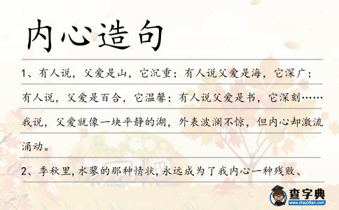 內心造句