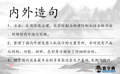 內外造句