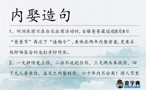 內娶造句
