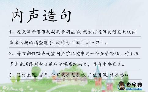 內聲造句