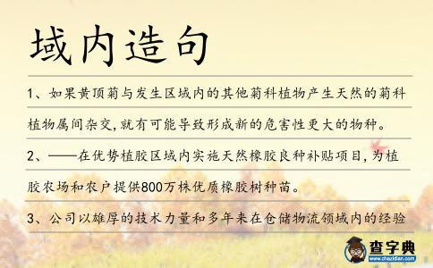 域內(nèi)造句