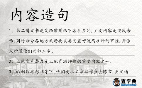 內容造句